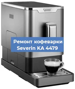 Замена мотора кофемолки на кофемашине Severin KA 4479 в Москве